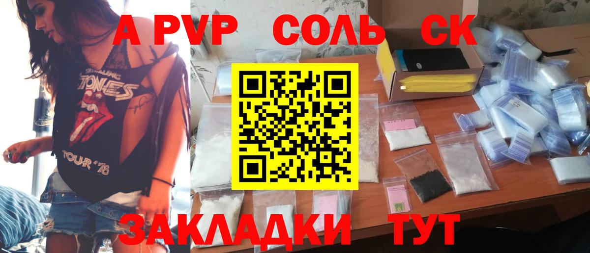 Моршанск  A PVP СК  Alpha-PVP кристаллы  Alpha PVP Crystall  Вход с VPN 
