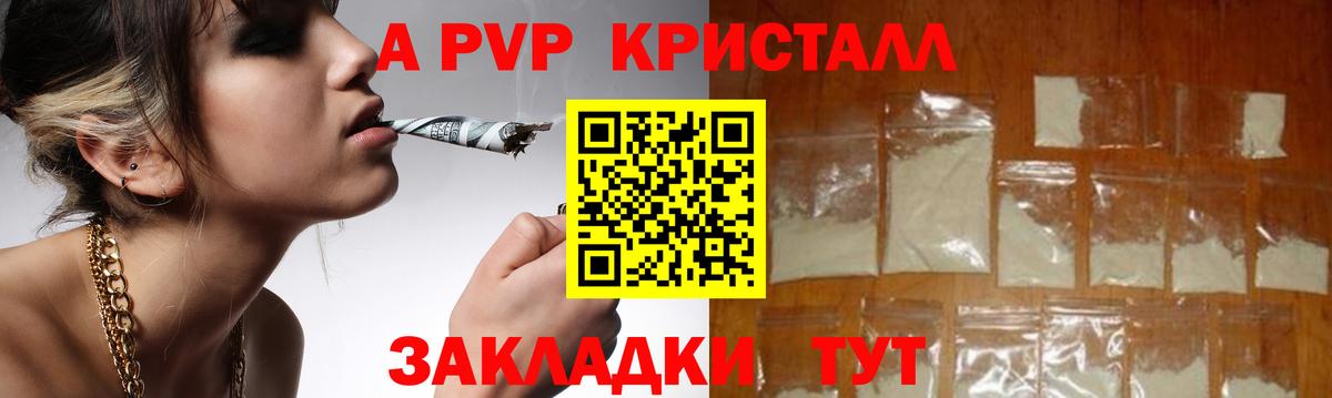 A PVP кристаллы  Alfa_PVP кристаллы  купить наркотик  Моршанск  A-PVP 