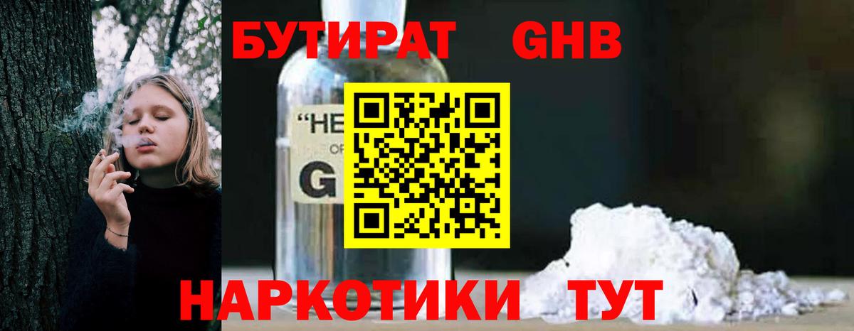Моршанск  БУТИРАТ жидкий экстази  БУТИРАТ  Вход с VPN 