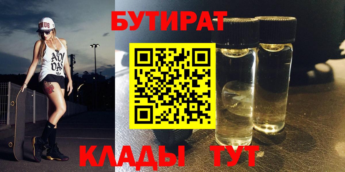 Бутират  Моршанск  БУТИРАТ бутандиол 