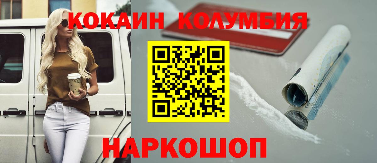 КОКАИН Fish Scale  Cocaine FishScale  Моршанск  Вход с VPN 