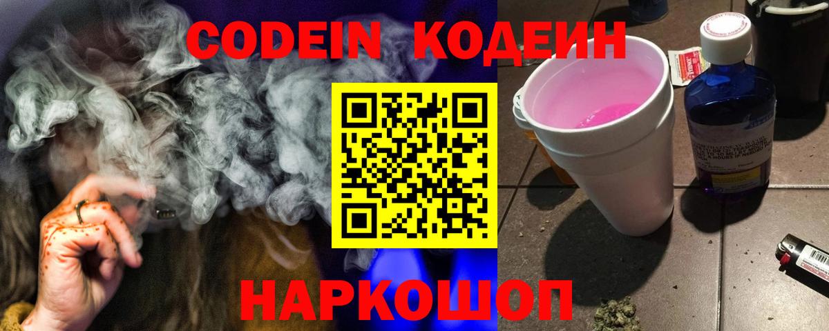 Кодеиновый сироп Lean напиток Lean (лин) Моршанск