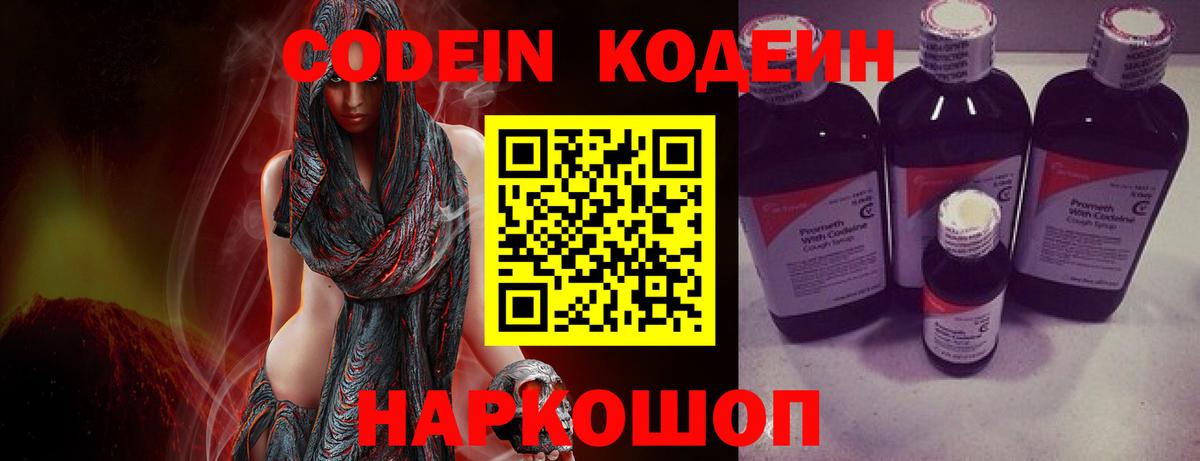 Кодеин напиток Lean (лин)  Моршанск  Кодеин Purple Drank 