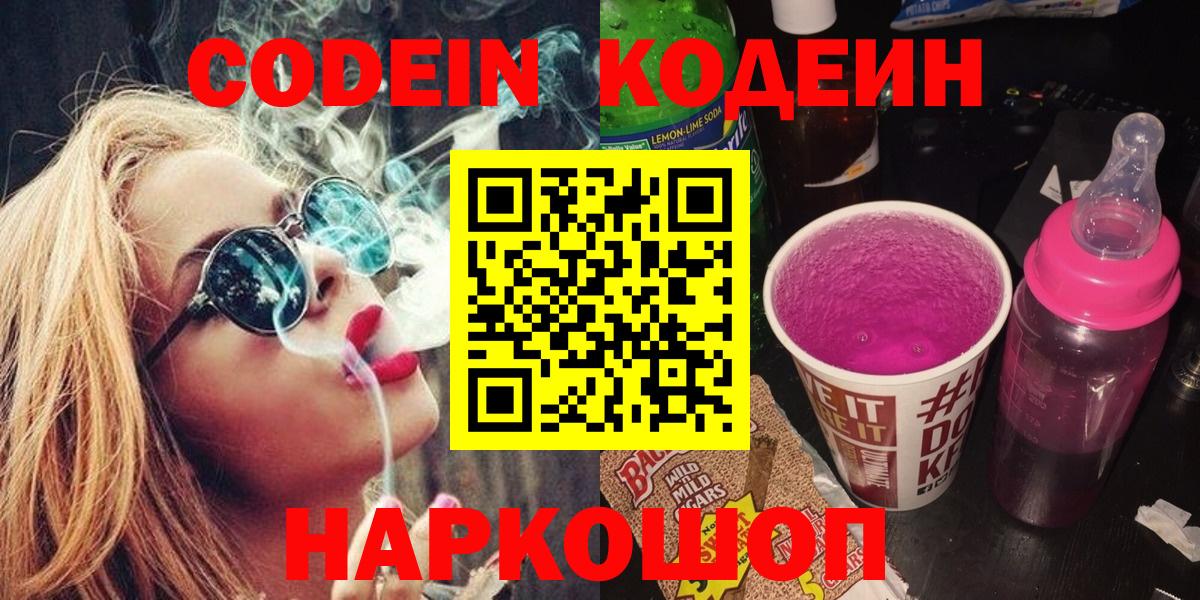 Codein Purple Drank Моршанск