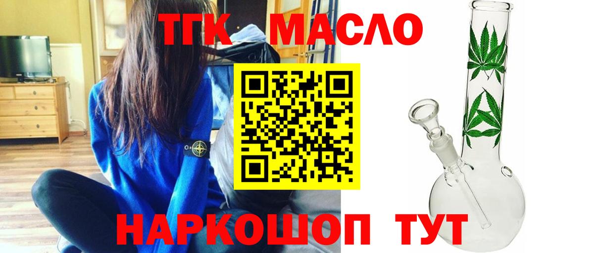 ТГК гашишное масло Моршанск