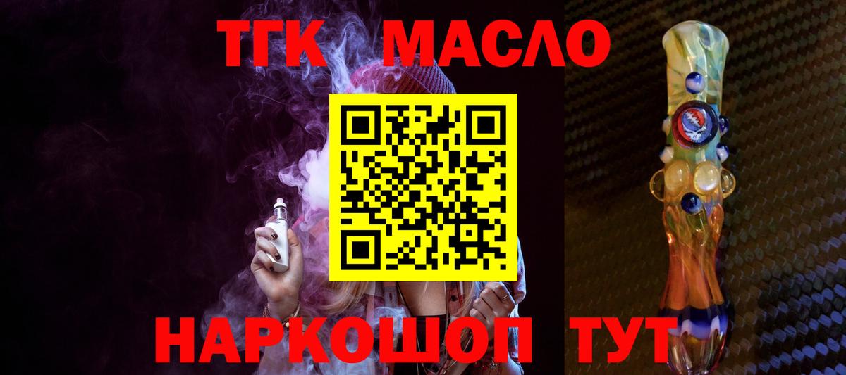 МЕГА зеркало  Дистиллят ТГК жижа  Моршанск  Дистиллят ТГК THC oil 